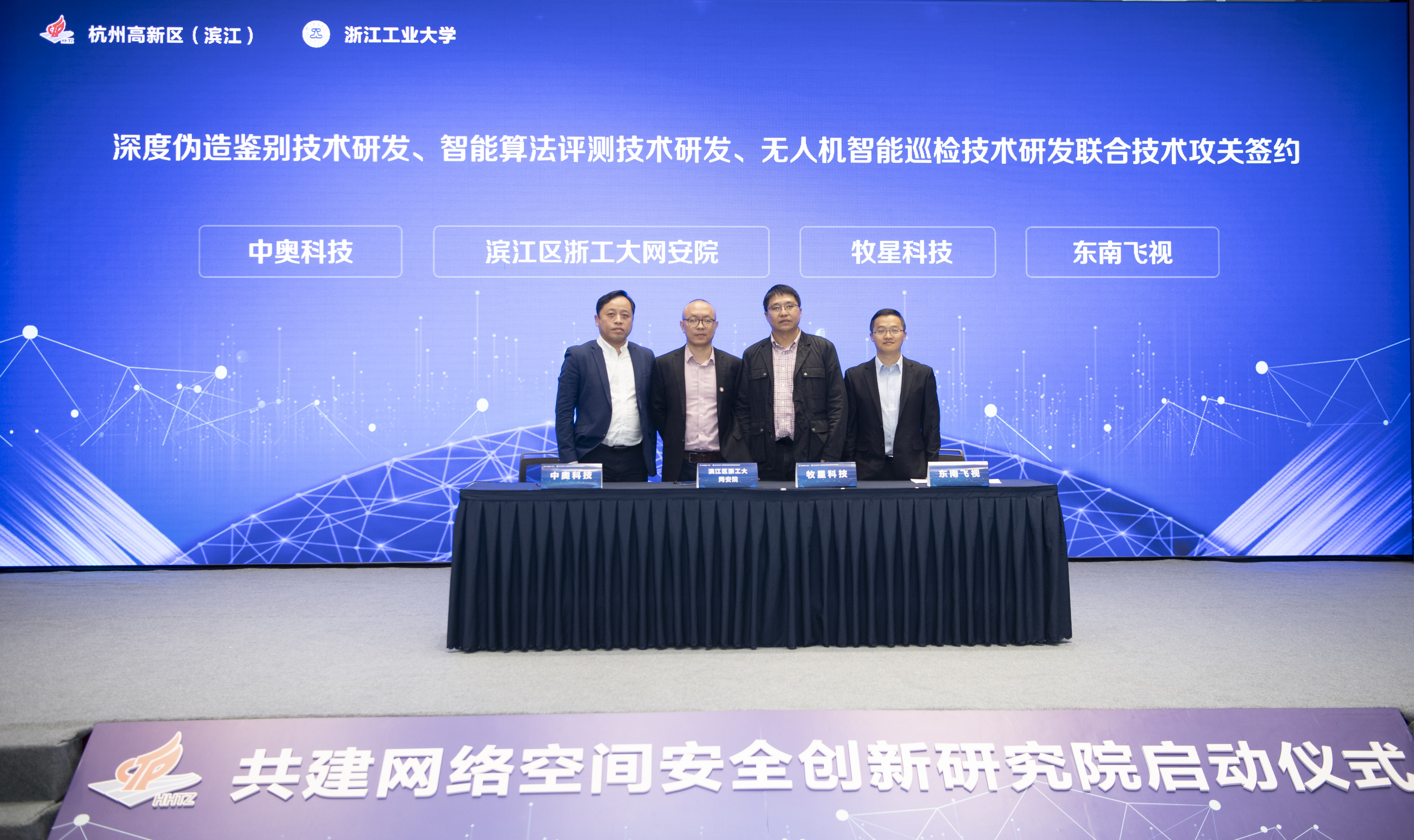 最新 | 中奧科技發力人工智能網絡安全產學研合作！